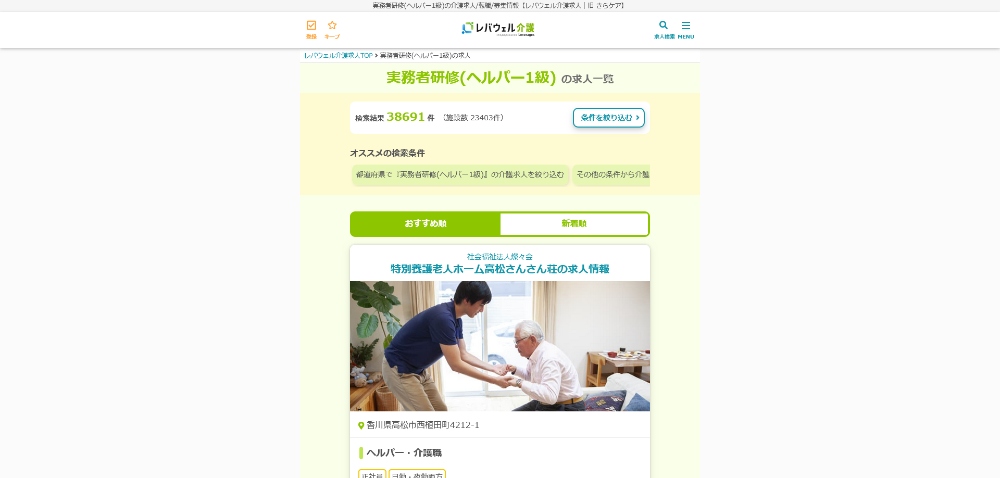 レバウェル介護